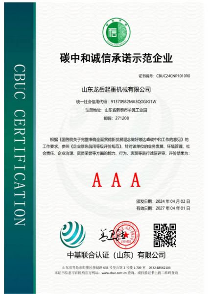 碳中和誠信承諾示范企業證書
