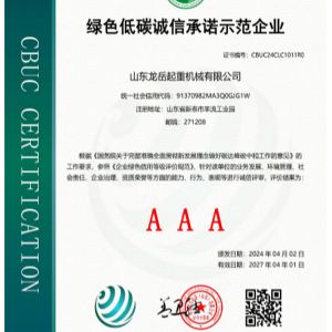 綠色低碳誠信承諾示范企業證書